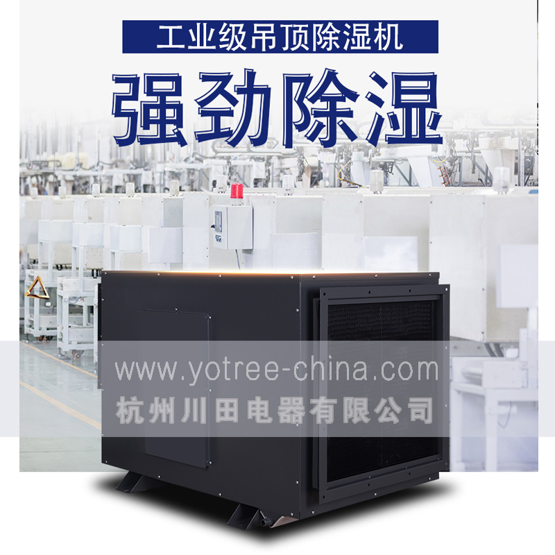 吊顶除湿机.jpg